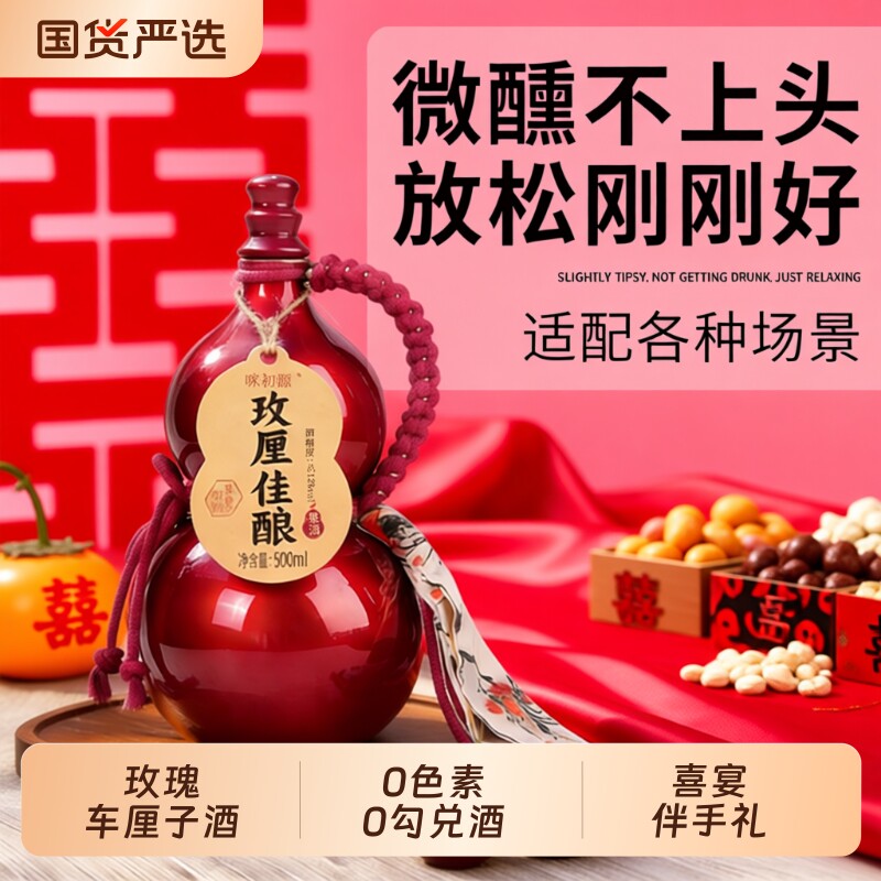 玫瑰车厘子酒伴手礼低度微醺甜酒12度葫芦瓶装果酒桂花婚礼福禄