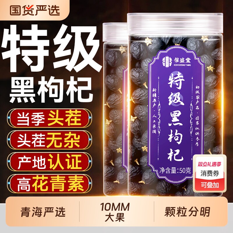 特级头茬宁夏黑枸杞子正品官方旗舰店正宗免洗超大果无硫熏不染色