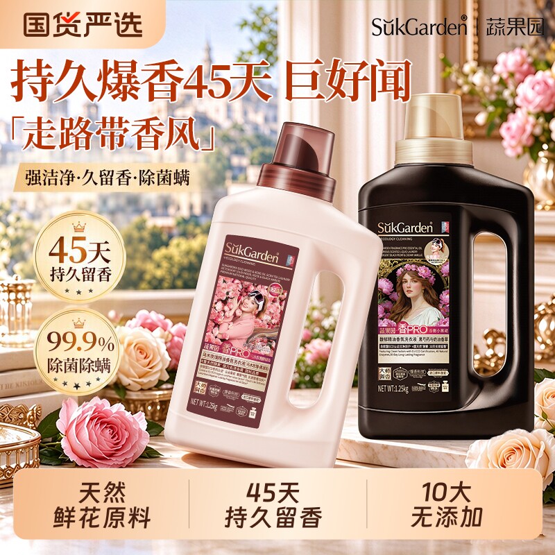 蔬果园香Pro乌木玫瑰香氛洗衣液持久留香除菌螨柔顺家用精油芍药