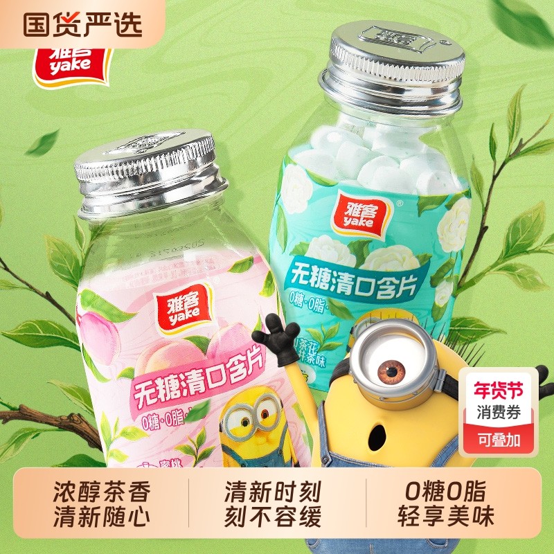 雅客无糖清口含片大红袍味山茶花龙井茶味0糖0脂小零食薄荷时光