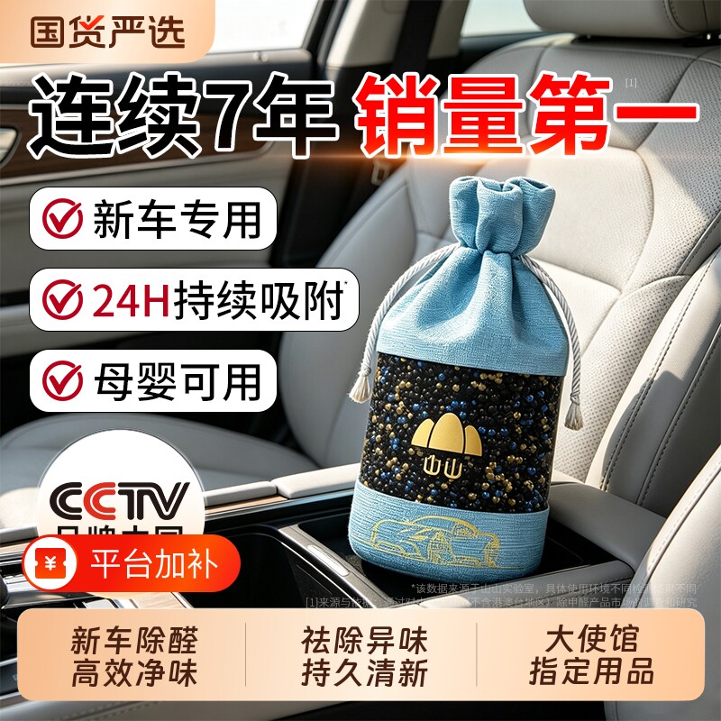 山山车载车内除甲醛活性炭汽车专用祛吸异味吸附炭包新车除味神器
