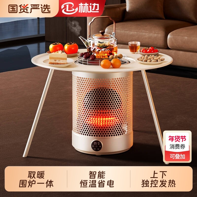 林边新款围炉取暖器家用多功能电暖炉桌恒温省电暖器烤火炉电炉子