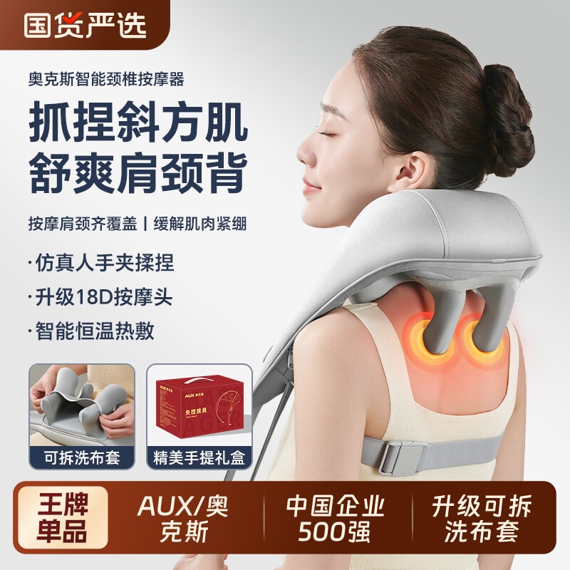 奥克斯颈椎按摩器腰背部斜方肌肩膀劲椎脖子神器按摩仪母亲节礼物
