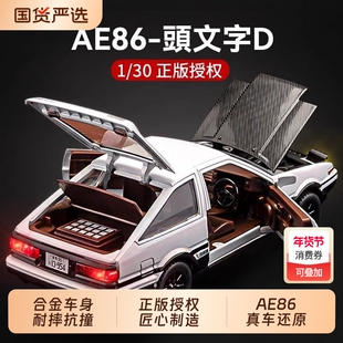 ae86藤原豆腐店车模头文字D丰田汽车模型合金收藏摆件礼物新款