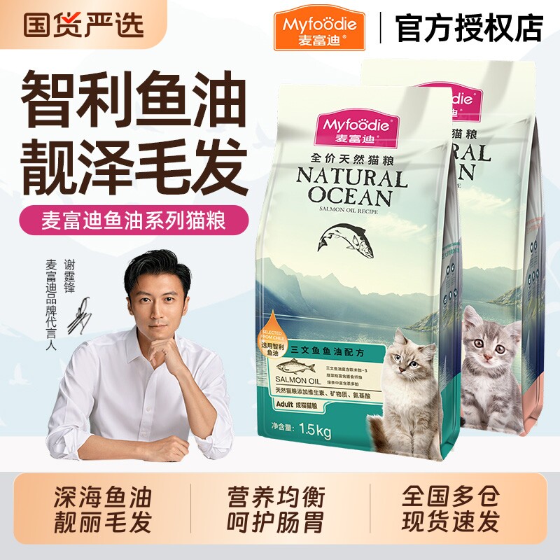 麦富迪猫粮三文鱼油磷虾全价成幼猫蓝猫布偶金渐层通用营养猫主粮