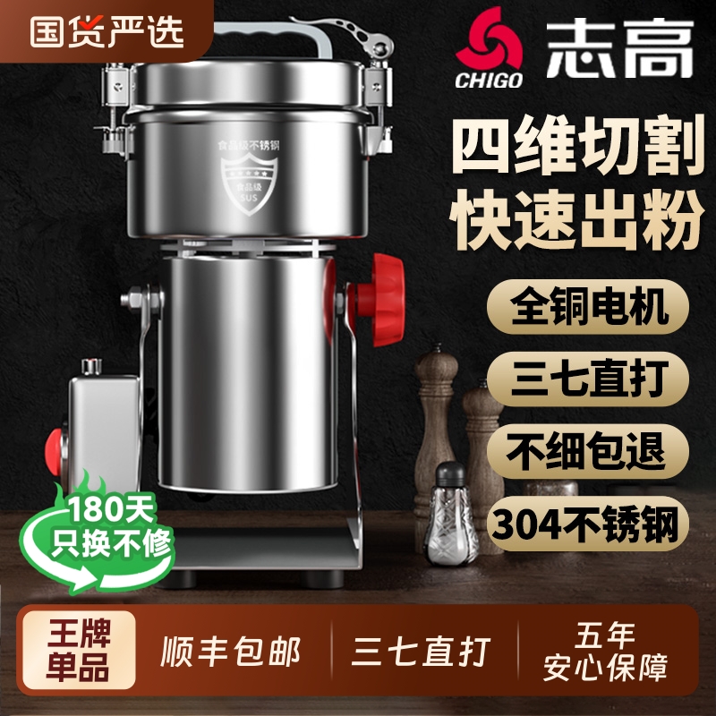 志高磨粉机中药五谷杂粮家用粉碎机破壁机小型多功能大功率食品级
