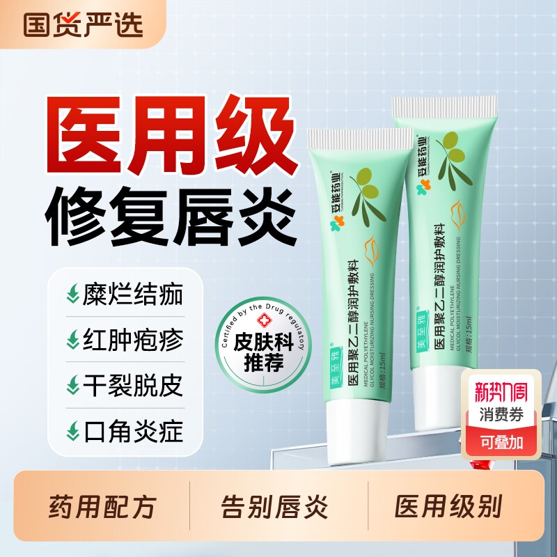 妥能医用唇炎润唇膏嘴唇干裂脱皮保湿滋润去死皮口角炎疱疹专用膏