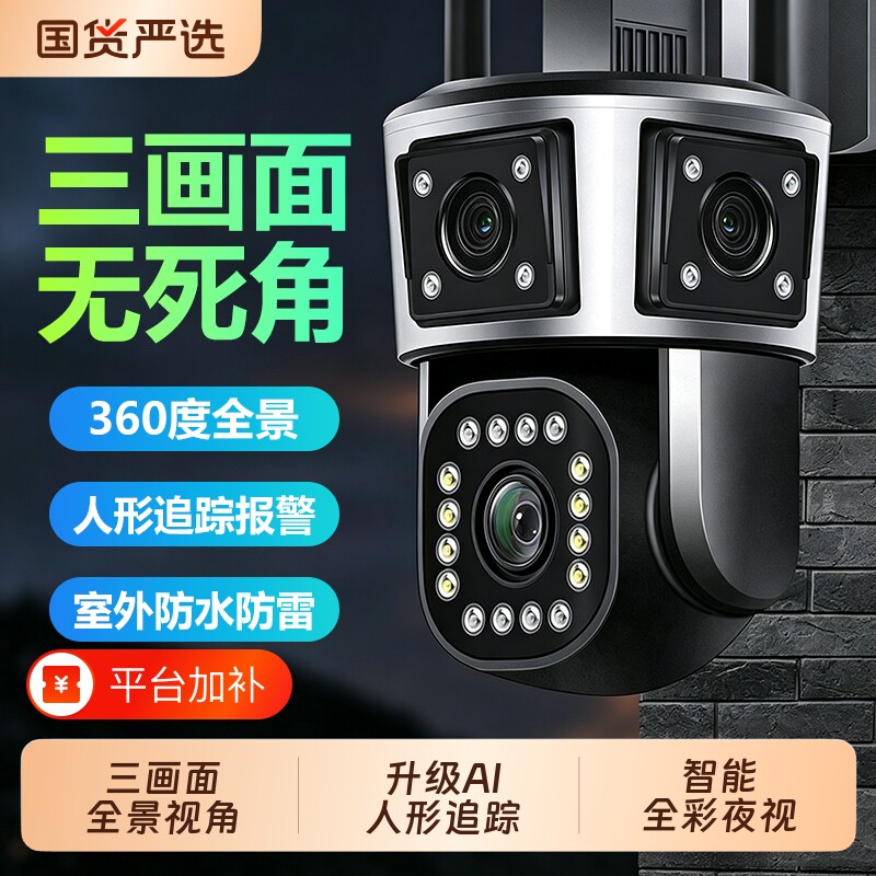 wifi户外摄像头影360度无死角手机远程家用室外2026新款5g监控器