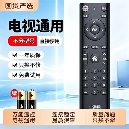 适用于电视遥控器通用长虹创维海尔海信TCL康佳索尼三星小米飞利浦夏普乐视LG松下先锋原装液晶电视机摇红外