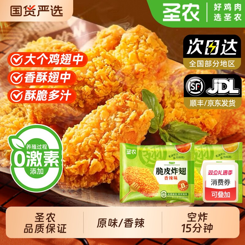 脆皮鸡翅香辣味|超1000次加购