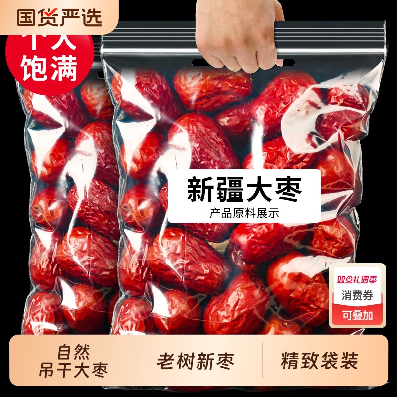 零食年货新货正品新疆红枣泡水煲汤干果和田大枣新鲜泡茶香甜产地