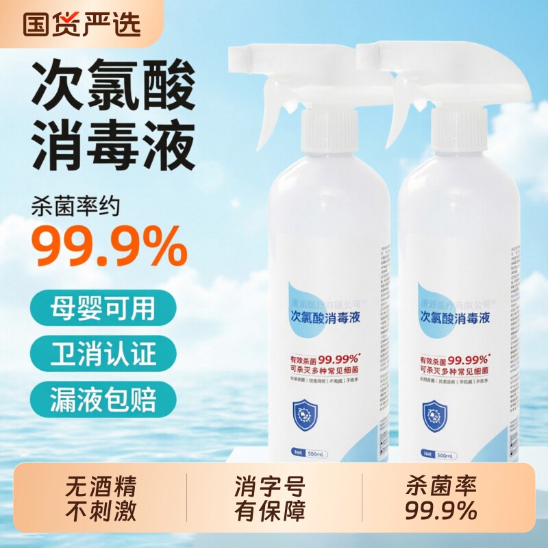 唐派次氯酸消毒液家用正品宠物专用室内免洗杀菌喷雾剂马桶衣物