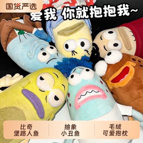 海绵宝宝potdemiel蜂蜜罐比奇堡居民路人鱼搞怪抽象毛绒公仔玩偶