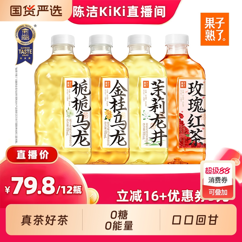 k姐果子熟了乌龙茶0糖0金桂栀栀无糖茶970ml饮料茉莉瓶装龙井玫瑰