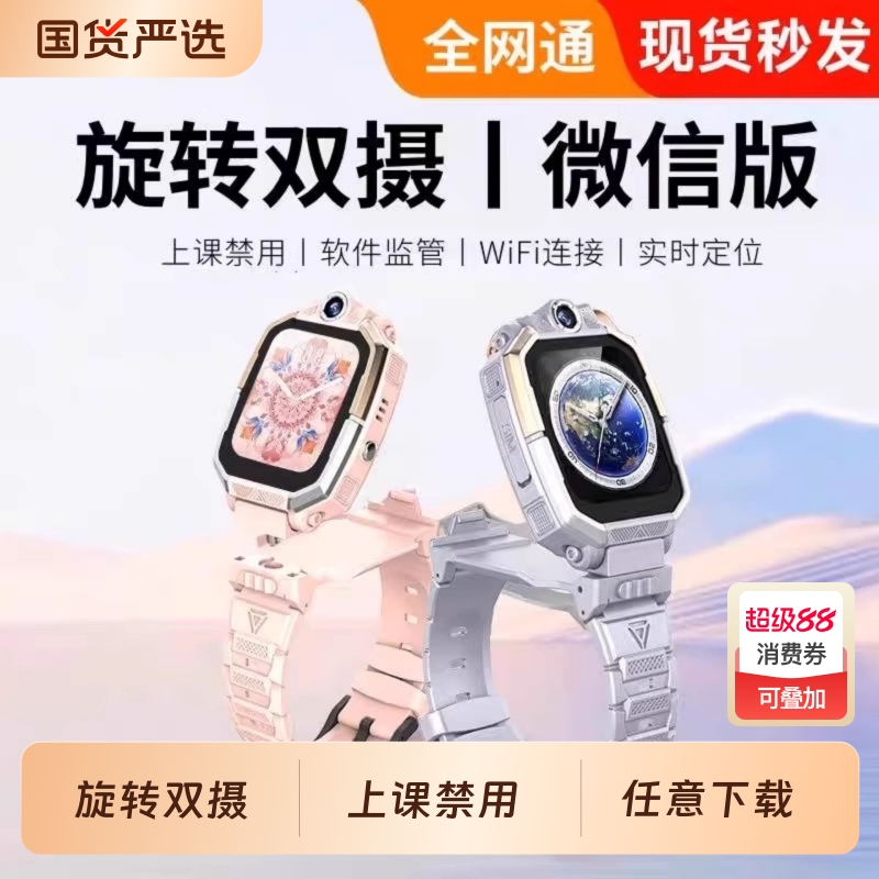 适用华为手机旗舰新款5G全网通新款儿童电话手表智能可插卡GPS定位防水小学生男女孩初中高中生专用旋转双摄
