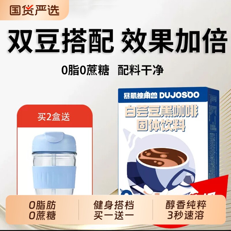 暴肌独角兽白芸豆黑咖啡无添加蔗糖0脂速溶燃健身咖啡粉减高蛋白
