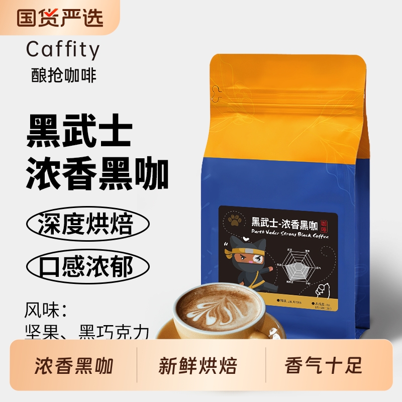 德馨珍选黑武士咖啡豆500g袋装