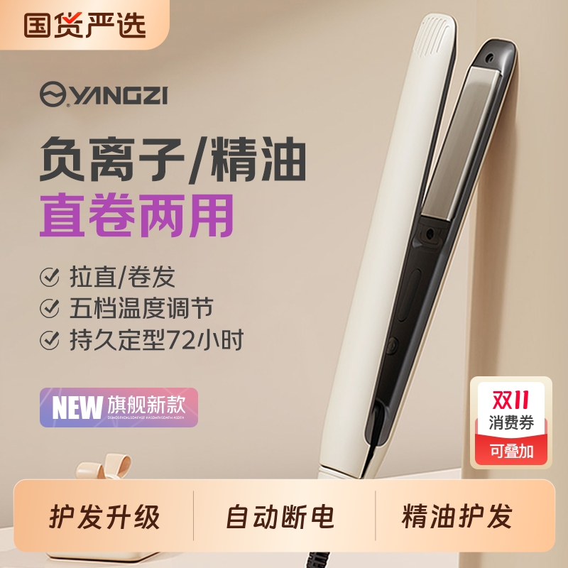 扬子直板夹板直发卷发棒两用小型女刘海迷你宿舍器男专用烫负离子