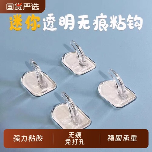 无痕迷你小挂钩粘钩挂钩免打孔透明家用强力承重粘胶钩子厨房门后 - 封面