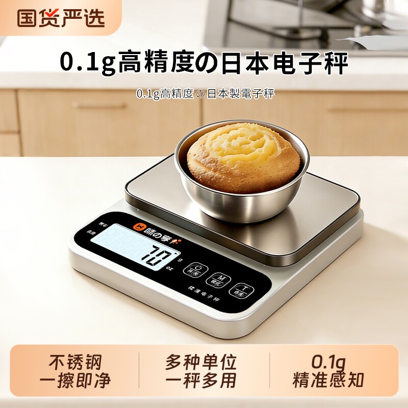 德国厨房电子秤称克2026新款精准小型高精度烘培家用商用食物克重