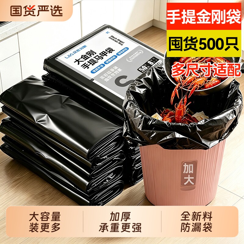 汉世刘家垃圾袋加厚家用手提式大桶大号黑色背心式厨房特厚塑料袋
