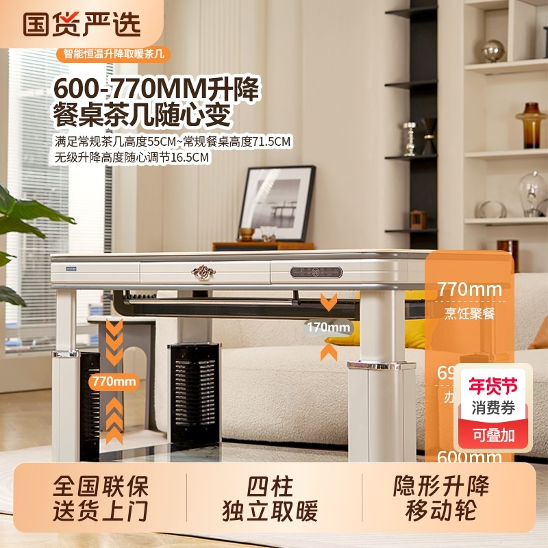 夏新2025新款客厅升降取暖桌子电暖桌家用烤火桌茶几餐桌发热奶油,生活电器,取暖桌/电暖茶几/被炉桌,淘宝优惠券,粉丝福利购,淘宝优惠卷