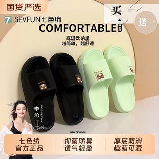 一步11元！七色纺！防滑防臭小熊拖鞋2双