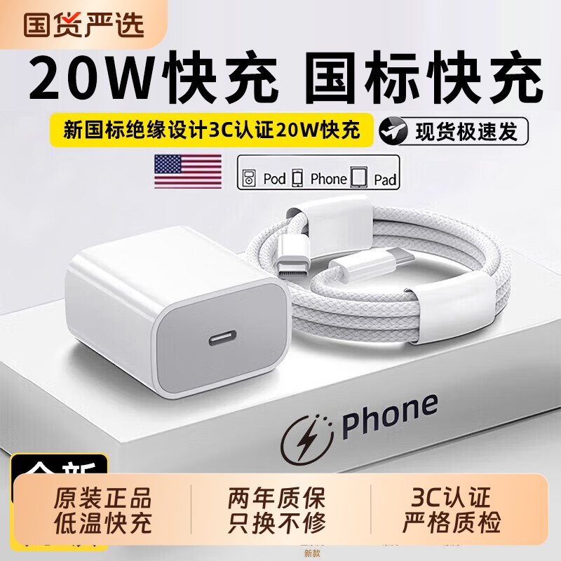 国家3C认证|20W适用苹果充电器