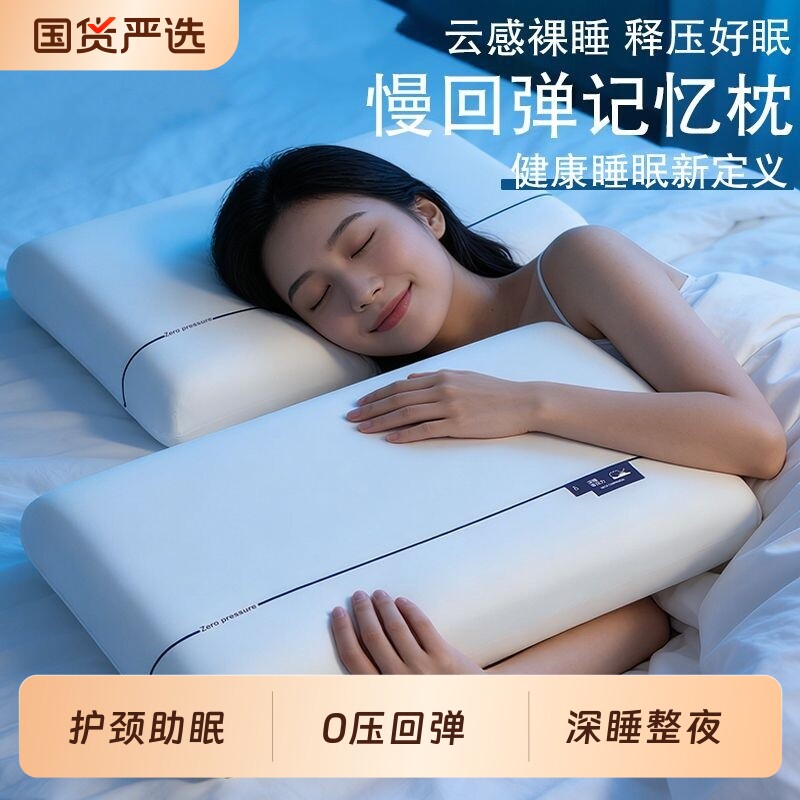 记忆棉海绵枕头酒店同款深睡护颈椎助睡眠护颈躺睡枕芯一对枕零压