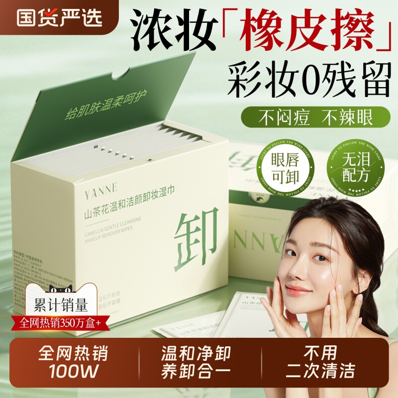 90片卸妆湿巾一次性独立包装便携温和清洁女眼唇脸三合一便携旅行