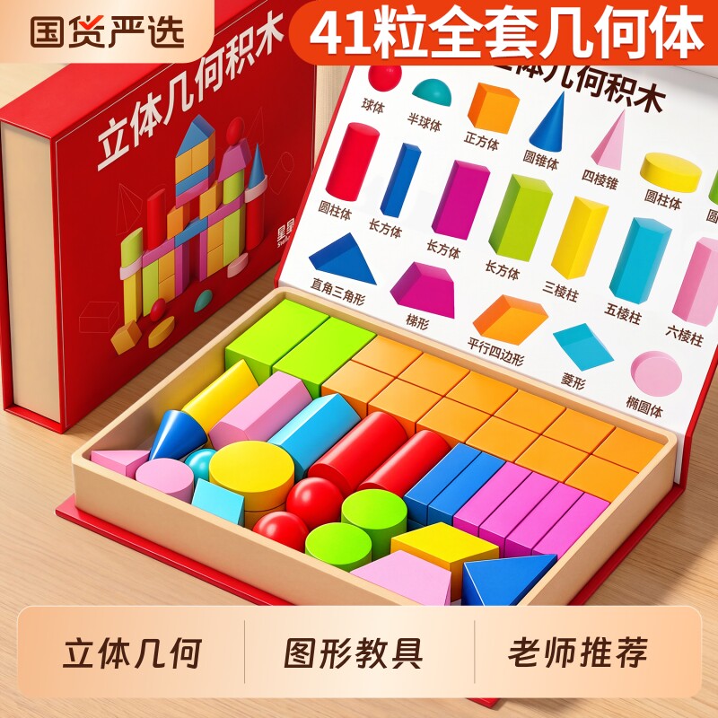 立体图形教具一年级几何体学具套装小学数学模型积木正方体长方体