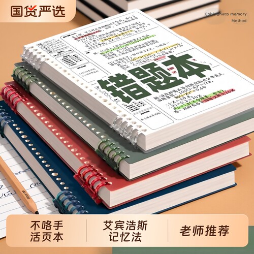 B5活页错题本数学英语神器
