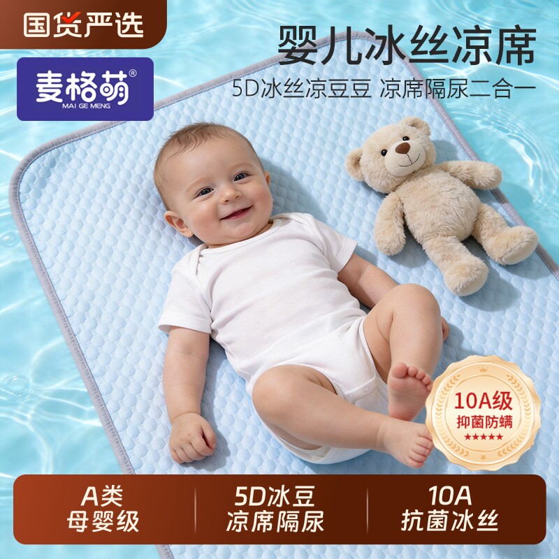 冰丝凉席婴儿童隔尿垫a类母婴级防水可洗夏季冰豆豆隔夜垫可水洗