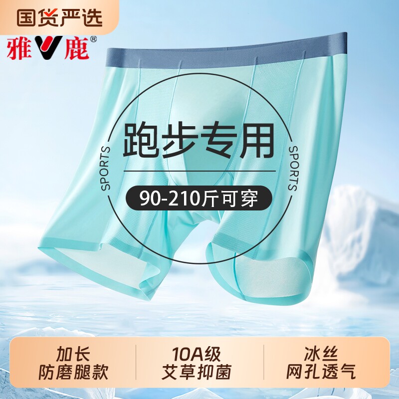 男士运动速干内裤雅鹿冰丝加长款防磨腿短裤夏季跑步透气大码白色