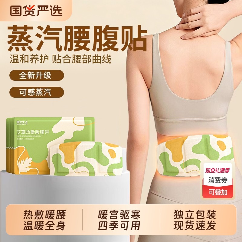 【艾草热敷】暖腰贴女生用暖宫贴