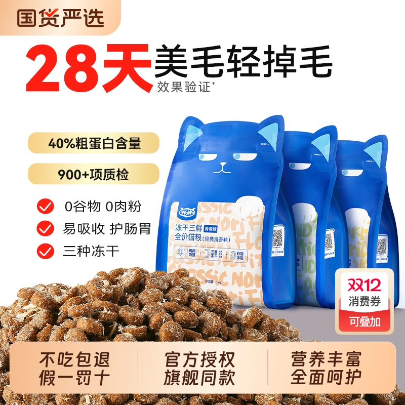 喔喔猫粮青春版冻干三鲜全价猫粮性价比高营养主食粮wowo无谷发腮