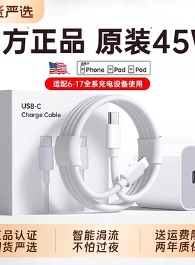 【官方正品45W】zpv适用苹果13充电线iPhone14数据线头器ipad双typec手机12原11装15平板16编织17长套装pd充