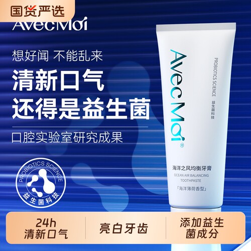avecmoi海洋之风均衡牙膏20g组合装