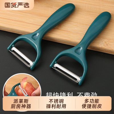 德系水果削皮刀家用厨房削皮器刮皮神器苹果土豆去皮刀蔬菜瓜刨刀