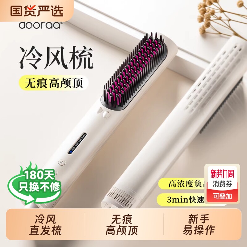 冷风直发梳负离子不伤发直卷蓬松高颅根神器卷发棒直板夹梳齿防烫