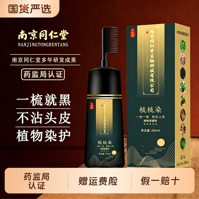 一梳黑染发剂正品品牌植物天然自然黑梳子老人染发膏女自己在家染