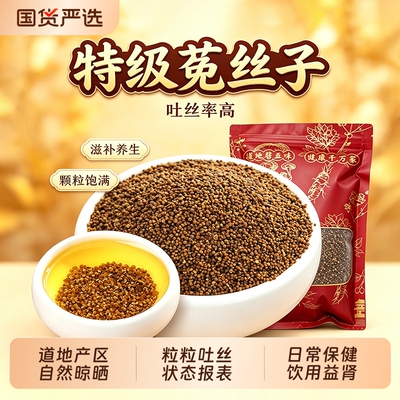 菟丝子中药材无硫新货正品