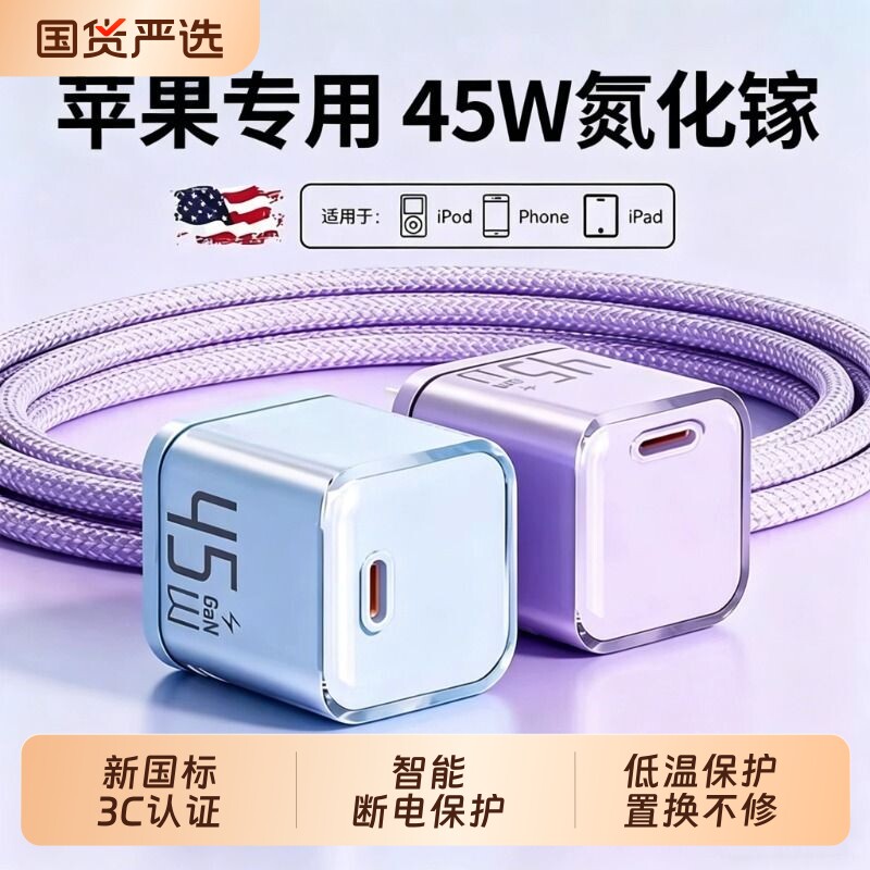 适用苹果16充电器iPhone15快充数据线14ProMax手机插头17原装air充电头45W正品pd氮化镓typec平板iPad一套装