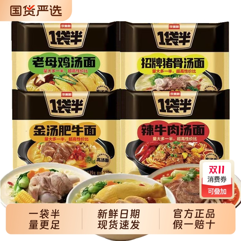 今麦郎一袋半高汤面方便面袋装