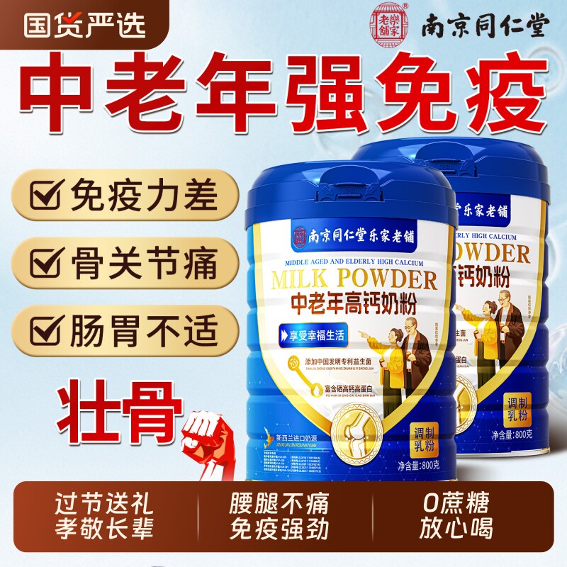 高钙奶粉中老年人蛋白质奶粉补提高增强乳清免疫官方旗舰店正品力