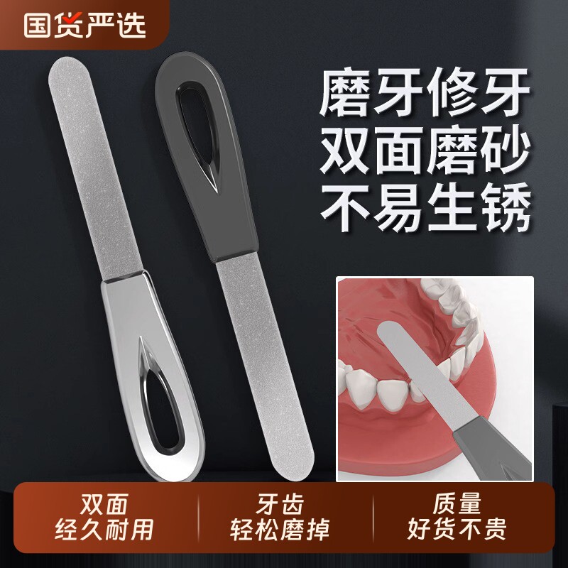 磨牙齿工具神器大人专用打磨器矫正纠修搓成人挫牙磨平棒锉刀家用