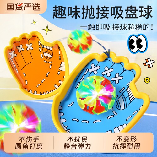 趣味抛接吸盘球室内户外运动亲子互动球拍儿童玩具手抛球静音锻炼