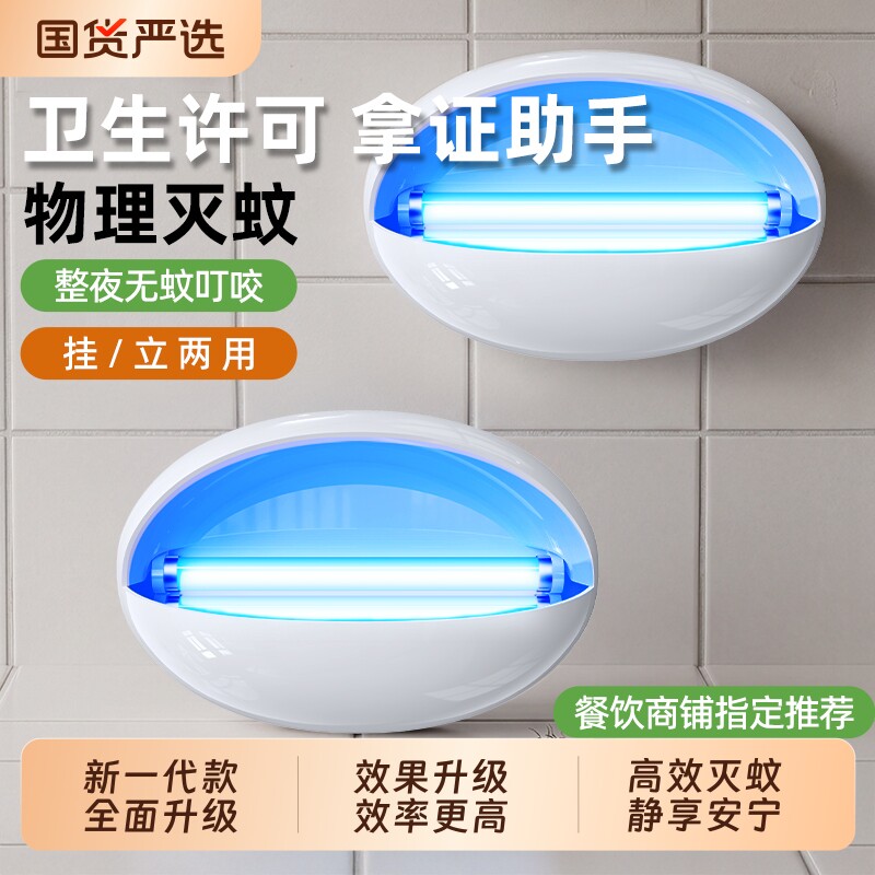 商用新品灭苍蝇器挂墙壁餐饮业商铺加工厂灭除灭蚊灯餐厅饭店用
