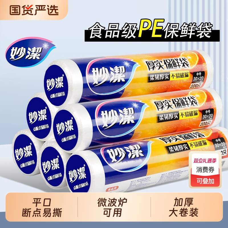 妙洁保鲜袋食品级家用食品袋加厚款保鲜膜塑料袋背心式特大号冷冻