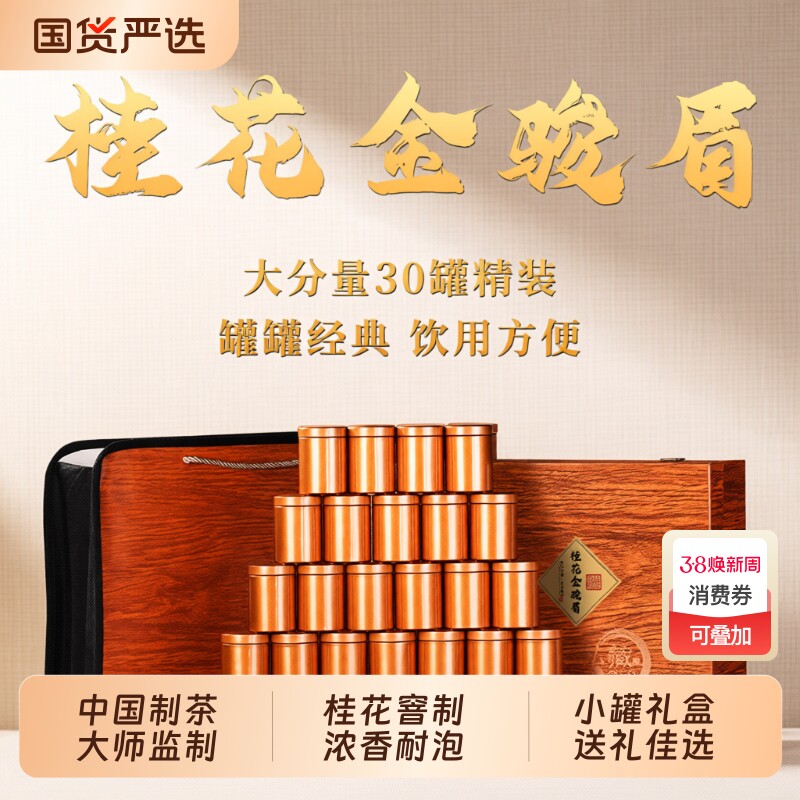 龙地山2025新茶桂花金骏眉红茶特级蜜香红茶叶木纹礼盒装年货送礼